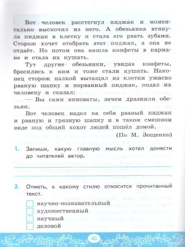 Литературное чтение 4 класс. Самостоятоятельные работы. ФГОС