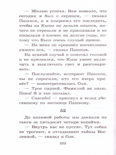 Кыш, Два портфеля и целая неделя