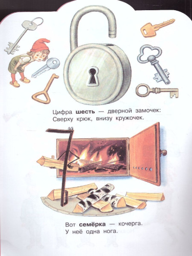 Весёлый счёт. От одного до десяти /Малыш, читай!