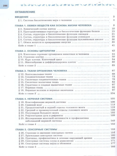 Биология. 9 класс. Углублённый уровень. В 2-х частях. Часть 1. Учебное пособие