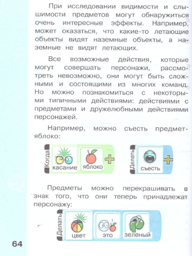 Информатика 3 класс. Учебник. В 2-частях. Часть 2