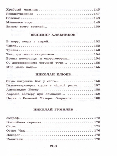 Русские поэты серебряного века