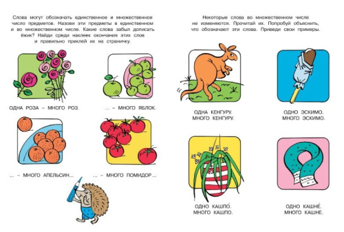 Развиваем речь (4-5 лет) / Дошкольная мозаика