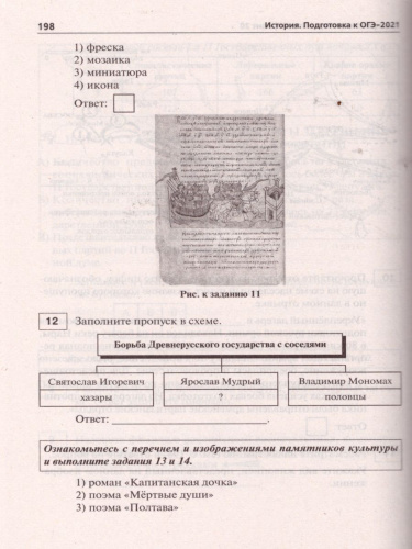 История. Подготовка к ОГЭ-2021. 9 класс. 30 тренировочных вариантов по демоверсии 2021 г.