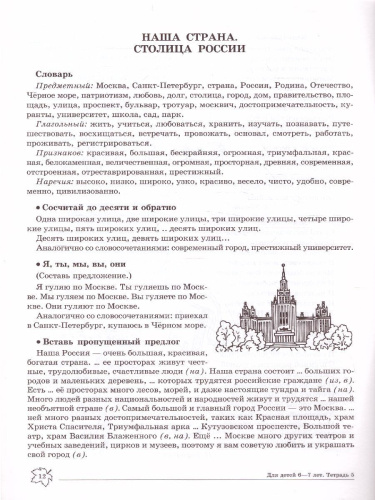 Комплект Домашние логопедические тетради. Учим слова и предложения. 5 тетрадей 6-7 лет