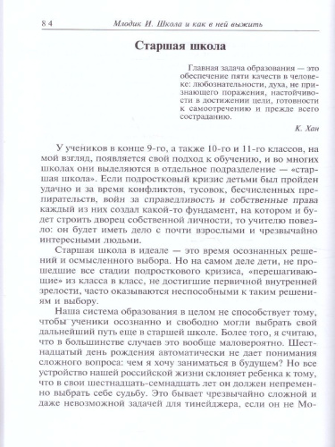Школа и как в ней выжить. Взгляд гуманистического психолога