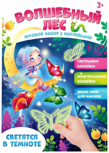 IQ-ZABIAKA Игровой набор со светящимися наклейками "Волшебный лес"
