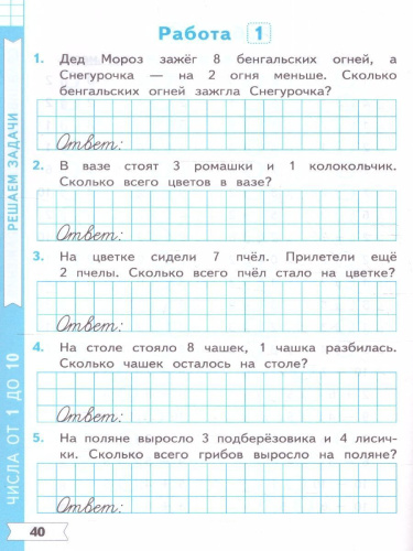 Тренажер по Математике 1 класс. К учебнику М.И.Моро. Новый ФГОС к новому учебнику