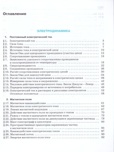 Физика 11 класс. Углубленный уровень. Учебник. ФГОС