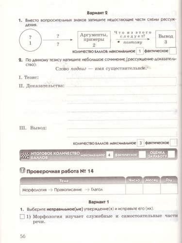 Русский язык 5 класс. Диагностические работы. К УМК под редакцией Разумовской М.М, Леканта П.А. ФГОС