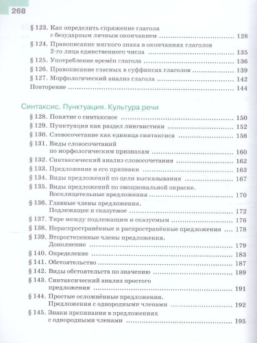 Русский язык 5 класс. Учебник в 2-х частях. Часть 2 (ФП2022)