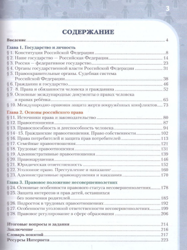 Обществознание 8 класс. Учебник