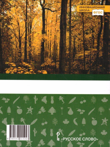 Биология 6 класс. Учебник. ФГОС