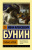 Темные аллеи. Русская классика