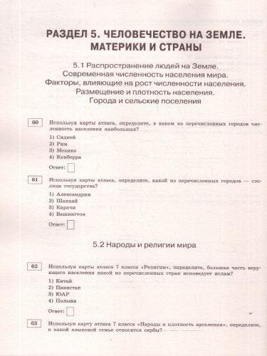 География ОГЭ 9 класс 100 заданий с картами, графиками, схемами