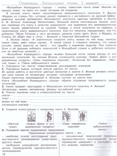 Многопредметная олимпиада "Снегирь" 4 класс. Рабочая тетрадь. Выпуск 1. Вариант 1, 2. Тесты