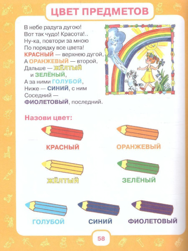 Первый учебник малыша. От 6 месяцев до 3 лет