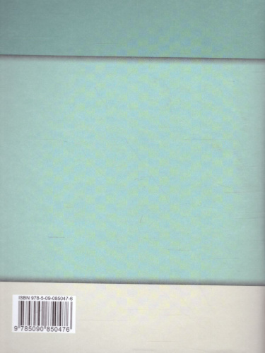 История России 8 класс . Рабочая тетрадь