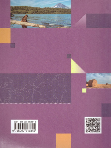 География 9 класс. Хозяйство. Регионы. Учебник