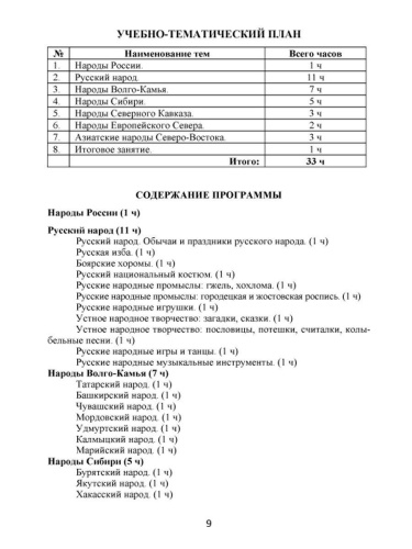 Окружающий мир с увлечением 1 класс. Методическое пособие с электронным интерактивным приложением CD-диском