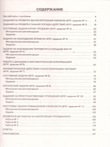 ВПР Математика 4 класс. Суперсборник для подготовки к ВПР