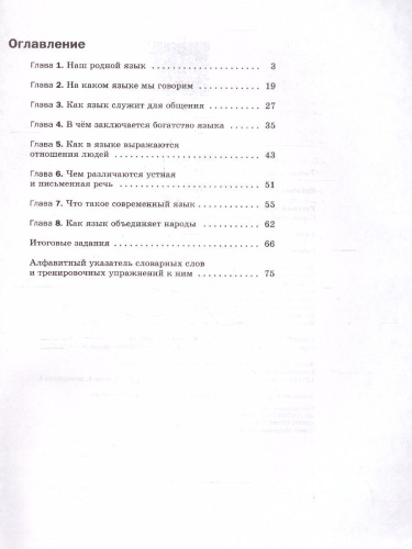 Русский язык 5 класс. Словарные слова без ошибок. Рабочая тетрадь. ФГОС