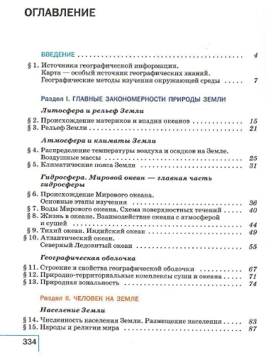 География 7 класс. Учебник