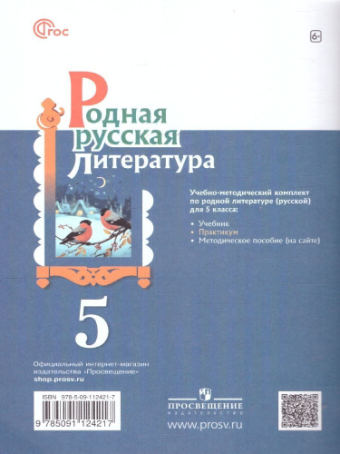 Родная русская литература 5 класс. Практикум.Новый ФП. ФГОС