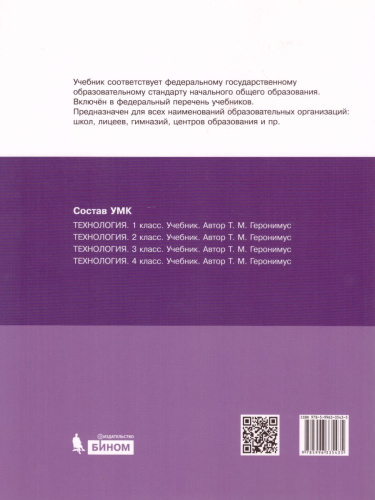 Технология 4 класс. Учебник