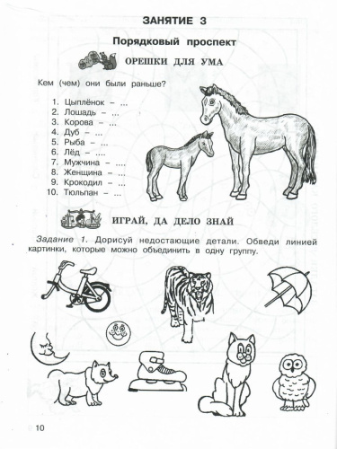 Занимательная Математика 1 класс. Курс Заниматика. Рабочая тетрадь. Комплект из 2-х частей и цветное приложение. ФГОС
