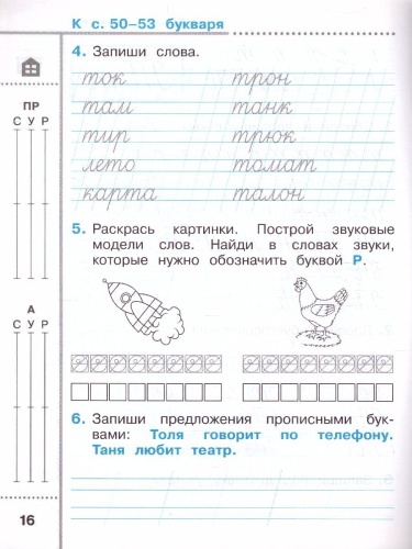 Тетрадь по письму для 1 класса. В 4-х частях. Часть 4