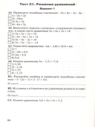 Математика 6 класс. Контрольно-измерительные материалы. ФГОС