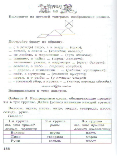 Занимательный Русский язык 2 класс. Методическое пособие. ФГОС