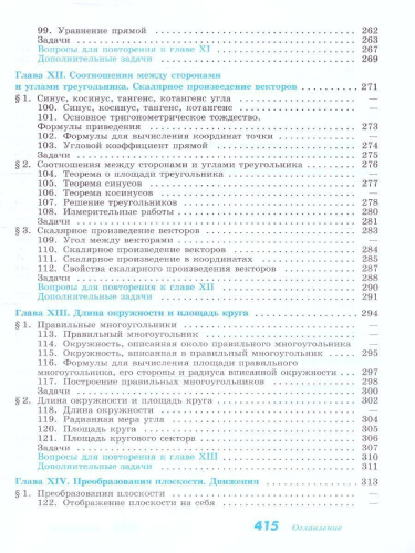 Геометрия 7-9 класс. Базовый уровень. Учебник (ФП2022)