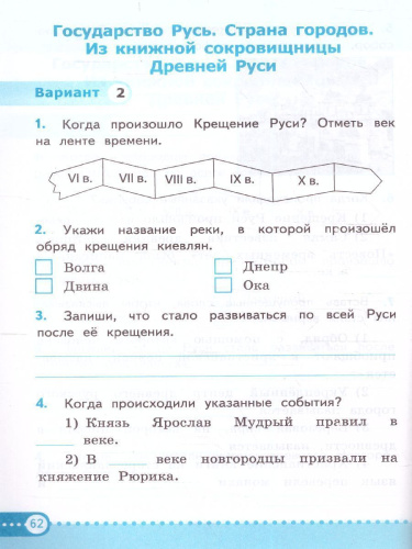 Окружающий мир 4 класс. Зачетные работы (к новому ФПУ). ФГОС