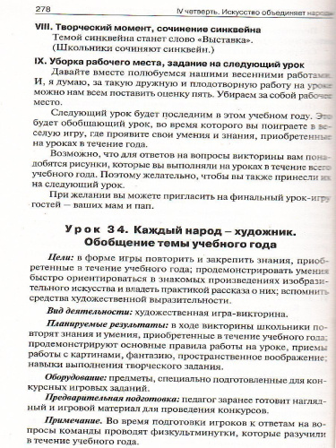 Поурочные разработки по Изобразительному искусству 4 класс. ФГОС
