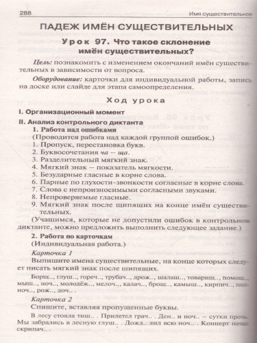 Поурочные разработки по Русскому языку 3 класс. К УМК Канакиной (Школа России). ФГОС