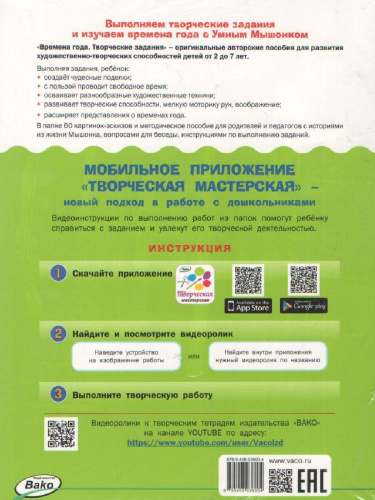 Времена года. Творческие занятия. Папка 4 сезона + методичка 3+. ФГОС