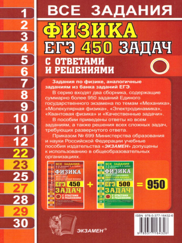 ЕГЭ 2021 Физика молекулярная.Банк заданий.450 задач.Механика