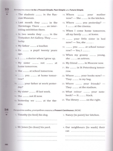 Английский язык 5-6 класс. Рабочая тетрадь