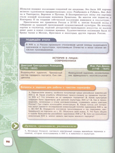 История России. 8 класс. Учебник. В 2-х частях. Часть 2