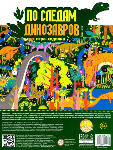 Игра настольная Ходилка "По следам динозавров"