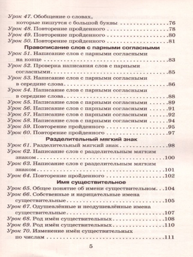 Русский язык 2 класс. Упражнения и тесты для каждого урока
