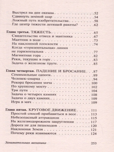 Занимательная механика