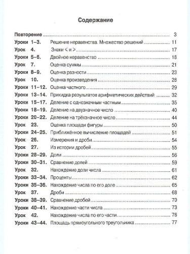 Математика 4 класс. Рабочая тетрадь в 3-х частях. Часть 1. ФГОС