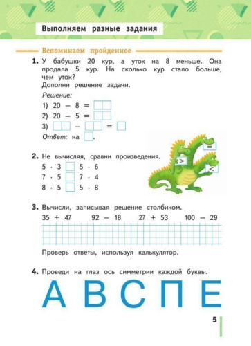 Математика 2класс. Рабочая тетрадь в 2-х частях. Комплект. ФГОС