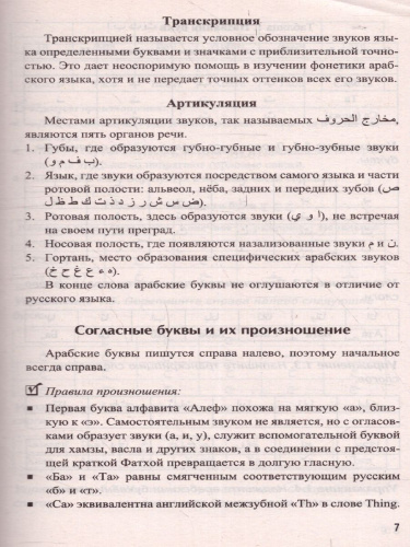 Арабский без репетитора. Самоучитель арабского языка (СДК)