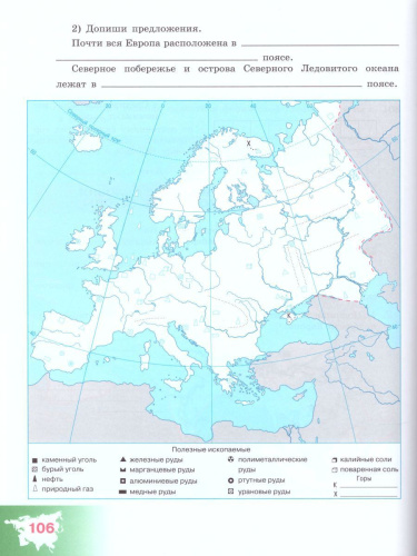 Рабочая тетрадь по физической Географии России 8 класс. Для коррекционных образовательных учреждений VIII вида