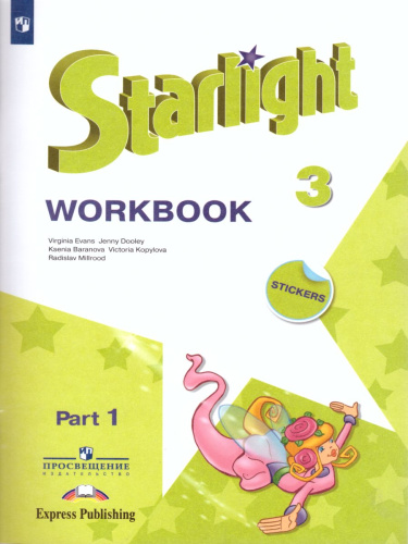Английский язык 3 класс. Звездный английский. Starlight. Рабочая тетрадь в 2 частях. Часть 2. ФГОС