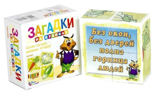 Кубики Загадки "Овощи" (без обклейки) 4 шт(Десятое королевство)